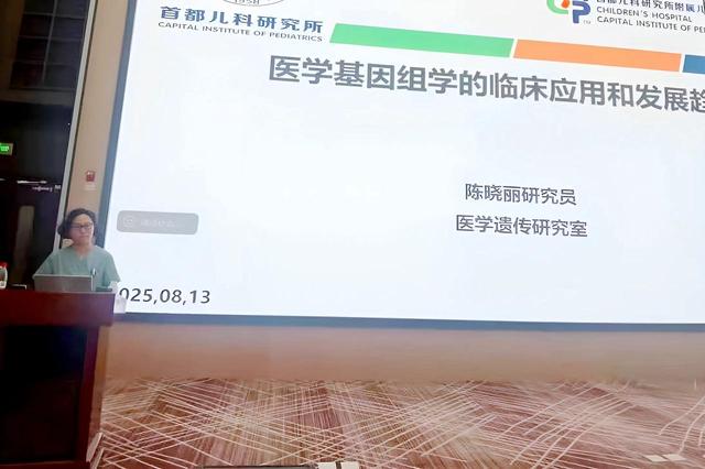 首都儿科研究所科技处组织2025年新职工科研能力专项培训