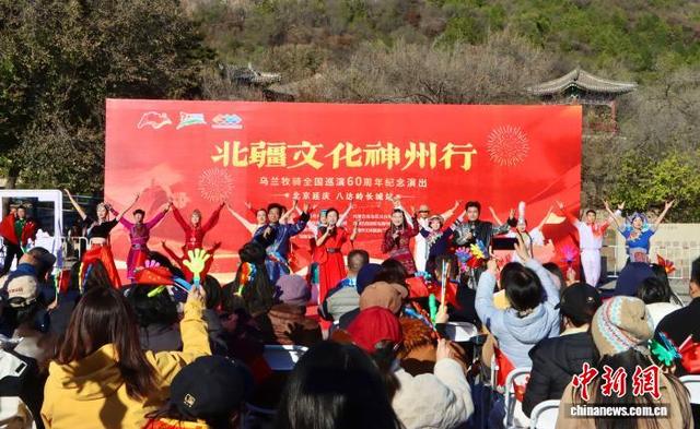 “乌兰牧骑全国巡演60周年纪念演出”在京上演