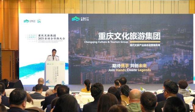 一场大会，四个维度！重庆文旅集团打造产业共赢新生态