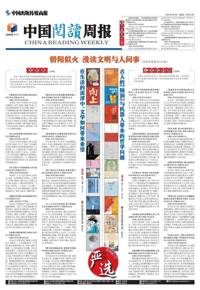 《中国出版传媒商报》特别推出上海书展特刊