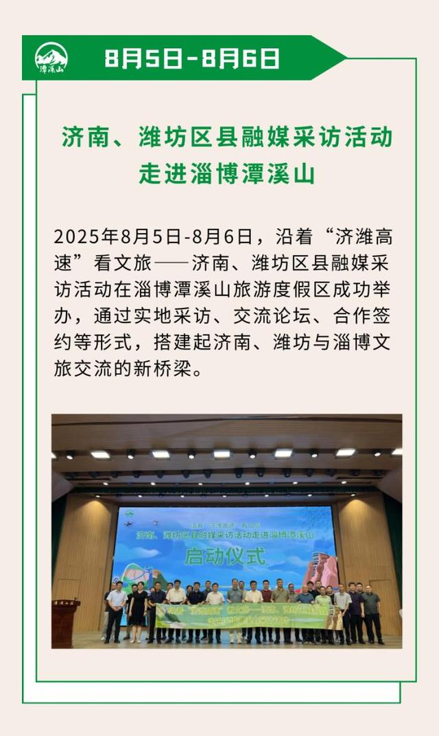 精彩纷呈！2025淄博潭溪山暑期“大事记”出炉！