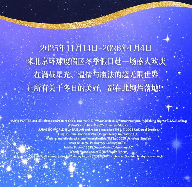 北京环球度假区冬季假日正式启幕