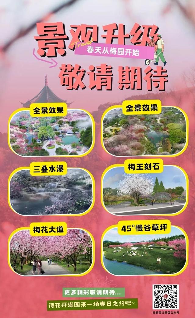 无锡梅园重要通知！