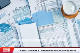 富临精工：公司已布局机器人关键硬件智能电关节产品并进行小批量生产和交付视频封面