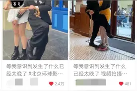 北京环球度假区演员互动行为不当 律师：性骚扰不应包装成“角色设定”图片