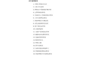又一批新职业发布 新趋势带来哪些求学就业新方向？图片