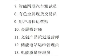 又一批新职业发布 新趋势带来哪些求学就业新方向？图片