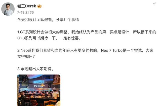 真我GT系列将设计调整，后续新品曝光