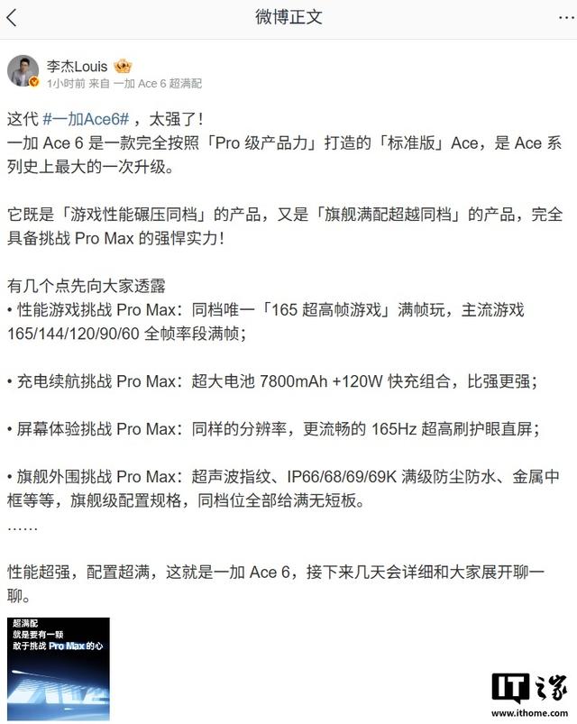 一加Ace 6系列新机曝光：骁龙8 Gen5芯片配8000mAh以上超大电池