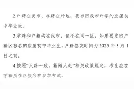 重磅！2025武汉市中招报名最新通知图片