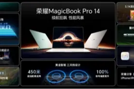 高管变阵后首场发布会，荣耀发布AI PC新战略，聚焦互联图片