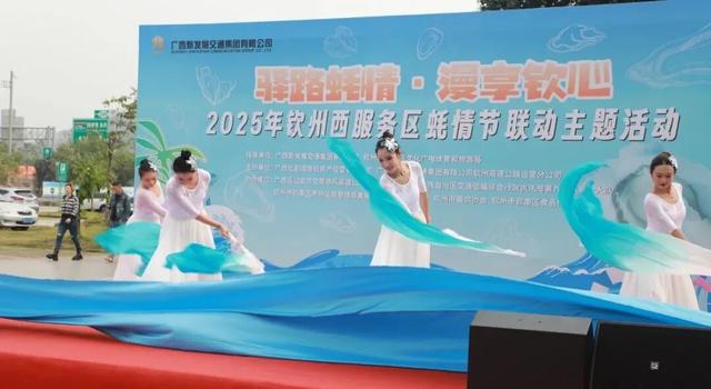 “驿路蚝情·漫享钦心”邂逅旅途！钦州西服务区蚝情节联动主题活动