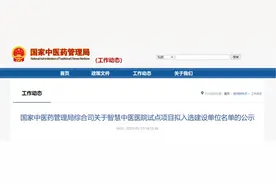 河南4家医院拟入选智慧中医医院试点图片