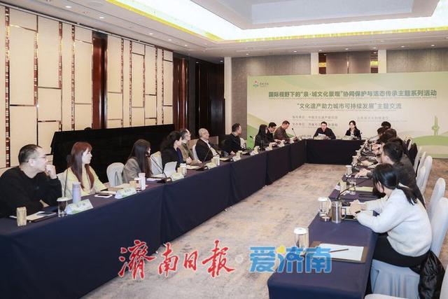 国际视野下的“泉・城文化景观”协同保护与活态传承主题系列活动在济启动