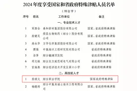 享受国家政府特殊津贴！烟职教师入选图片