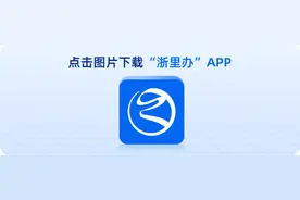 浙江省车主注意！补换领行驶证不用跑车管所啦！图片