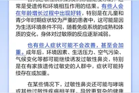 过敏性鼻炎会随年龄增长而好转自愈？图片