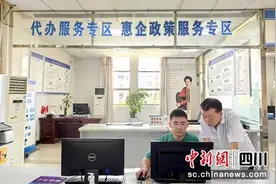 绵竹：设立惠企政策服务专区 助力优化营商环境图片