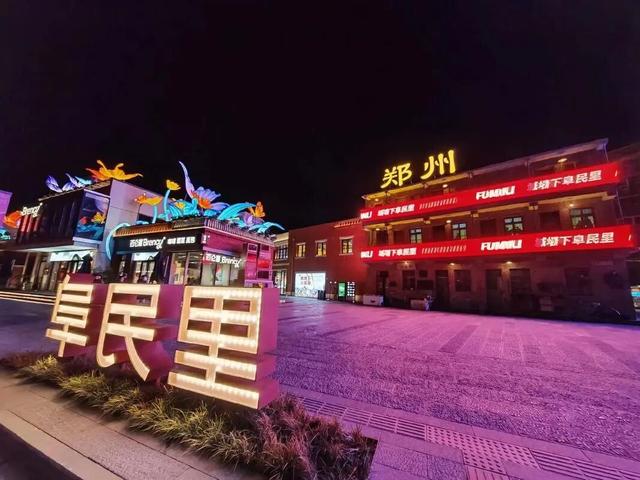 速看，郑州旅游休闲街区，全面崛起！