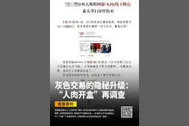 四部门专项行动聚焦暗网等售卖隐私！南都曾推人肉开盒再调查图片