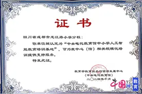 科技领航，创新致远 成都龙江路小学分校科学教育喜讯频传图片