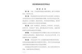 印发！新修订的《国家储备林建设管理办法》图片