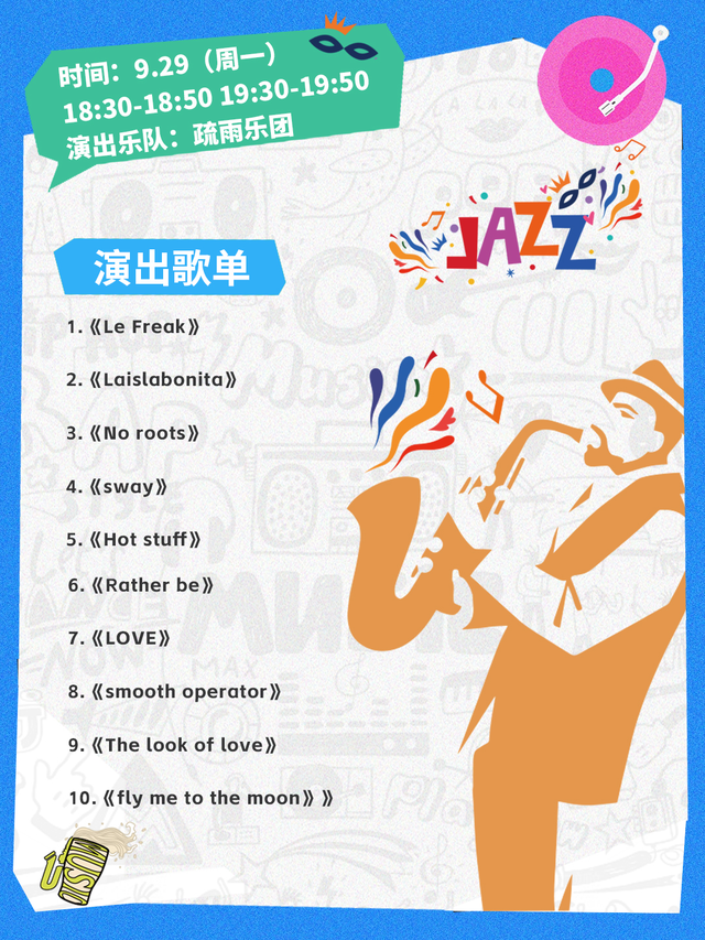 连续16天，要嗨爆！就来闵行感受下爵士“啤”气