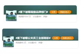 有部门全被裁掉！户外品牌蕉下被曝裁员，平台累计超千条投诉｜热财经图片