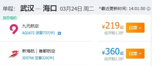 大跳水！不少价格降至1.5折左右，低位将维持一个月，“银发族”成为主力，武汉直飞海口只要219元
