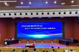 刚刚，杭城民办小学和民转公学校电脑派位，录取名单陆续出炉图片