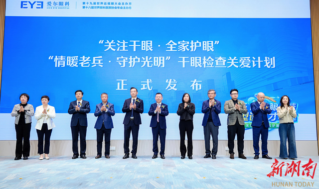 全龄段遭干眼“侵袭”！“1010干眼关爱日”：AI+家庭护理筑全周期防线