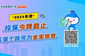投保今晚截止，江苏医惠保参保人数突破510万图片