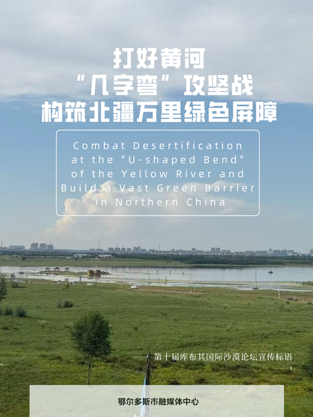 生态“颜值”变文旅“产值”——杭锦旗践行“两山”理念20周年系列报道（三）