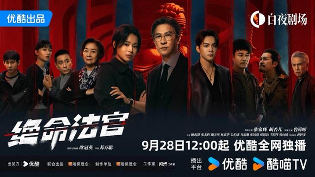 《绝命法官》打造“国际化悬疑”