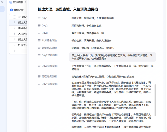 从3天到3分钟：钉钉AI表格如何重塑我的旅行规划