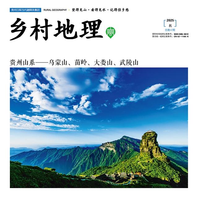 以山为径触摸黔地文明