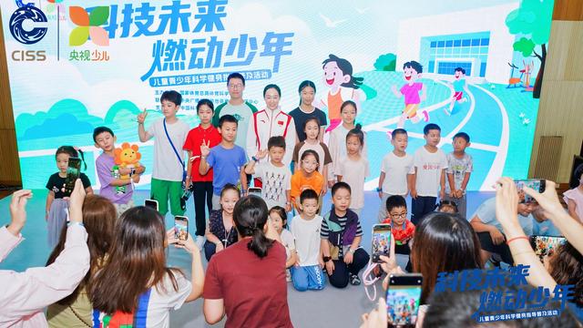 “科技未来 燃动少年”儿童青少年健身科普活动启动