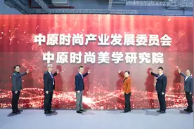 中原再添时尚新坐标，国内时尚小镇“三姊妹”配齐图片
