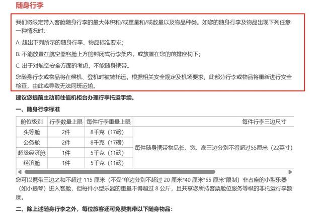 “嚣张跋扈”的不是民航规定，而是彼此厚厚的屏障——简评首航8.10登机口事件