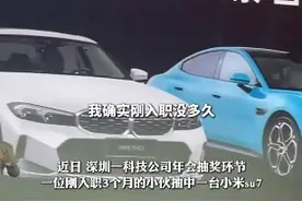 小伙入职仨月抽到小米SU7：新手光环，命中注定，很兴奋一宿没睡图片