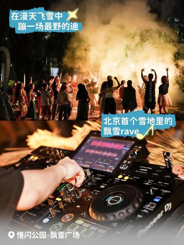 精彩不停歇！北京跨年活动汇总来了（第二波）