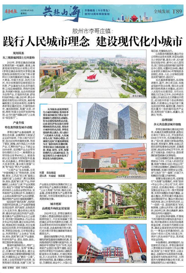 百版纪念特刊！正青春，齐鲁晚报《今日青岛》与你共赴山海