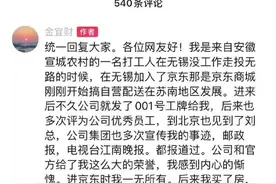 京东物流001号员工退休：工作16年 刘强东兑现购房承诺图片