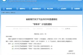 2025年江苏省普通高校“专转本”计划公布图片