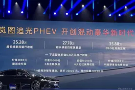 售价25.28万起 岚图追光PHEV正式上市 综合续航1260km图片