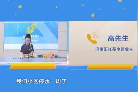 济南汇祥苑小区业主：停水一周 生活受影响 管道堵塞老化导致 正在协调居民出资解决问题图片