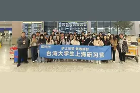 “沪上追梦 青春同行”——台湾大学生上海研习营第二期活动顺利举行图片