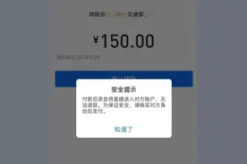 司机注意！收到这种“罚单”，千万别缴费！图片