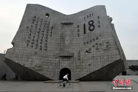 九一八！为了不能忘却的纪念！图片