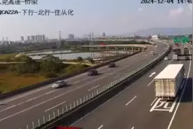 坐拥一段高速路25年特许经营期，日均收入65万元，广东一高速公路公司招募重整投资人，起拍价31.28亿元......图片
